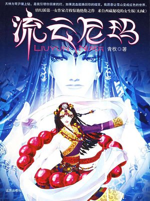 流云尼玛 - ebook